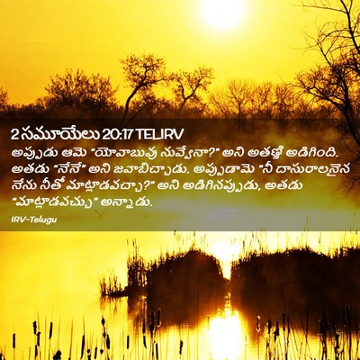 Picture 02 - 2 సమూయేలు 20:17 TELIRV - అప్పుడు ఆమె - Bible Verse Picture