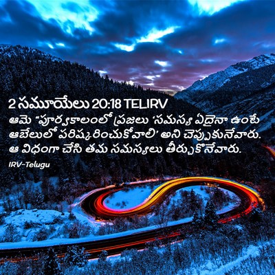 Picture 02 - 2 సమూయేలు 20:18 TELIRV - ఆమె “పూర్వకాలంలో - Bible Verse Picture