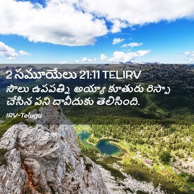 Picture 02 - 2 సమూయేలు 21:11 TELIRV - సౌలు ఉపపత్ని - Bible Verse Picture