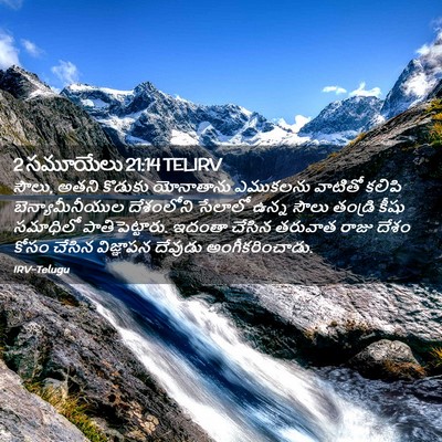 Picture 02 - 2 సమూయేలు 21:14 TELIRV - సౌలు, అతని కొడుకు - Bible Verse Picture