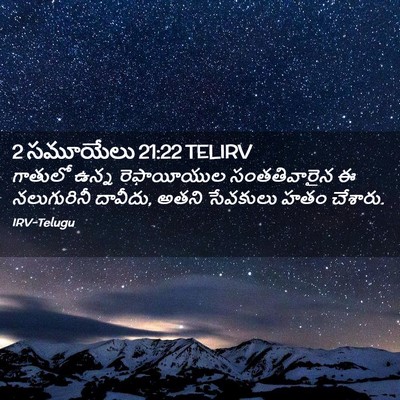 Picture 02 - 2 సమూయేలు 21:22 TELIRV - గాతులో ఉన్న - Bible Verse Picture