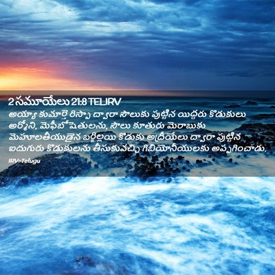Picture 02 - 2 సమూయేలు 21:8 TELIRV - అయ్యా కుమార్తె - Bible Verse Picture