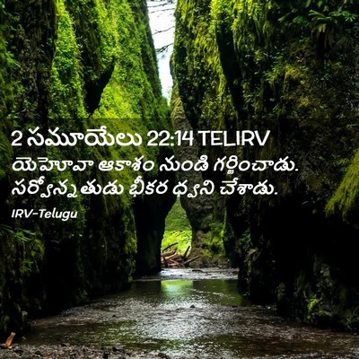 Picture 02 - 2 సమూయేలు 22:14 TELIRV - యెహోవా ఆకాశం - Bible Verse Picture