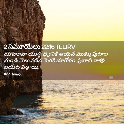 Picture 02 - 2 సమూయేలు 22:16 TELIRV - యెహోవా యుధ్ధ - Bible Verse Picture
