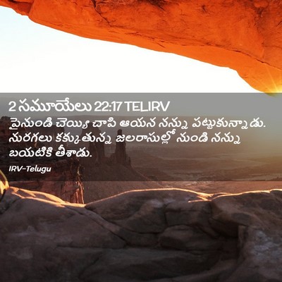 Picture 02 - 2 సమూయేలు 22:17 TELIRV - పైనుండి చెయ్యి - Bible Verse Picture