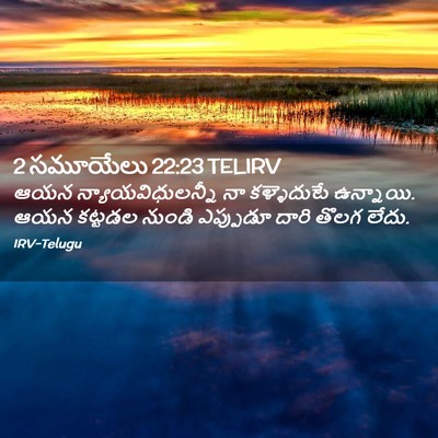Picture 02 - 2 సమూయేలు 22:23 TELIRV - ఆయన - Bible Verse Picture