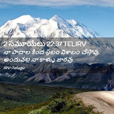 Picture 02 - 2 సమూయేలు 22:37 TELIRV - నా పాదాల కింద - Bible Verse Picture