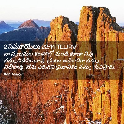 Picture 02 - 2 సమూయేలు 22:44 TELIRV - నా స్వజనుల - Bible Verse Picture