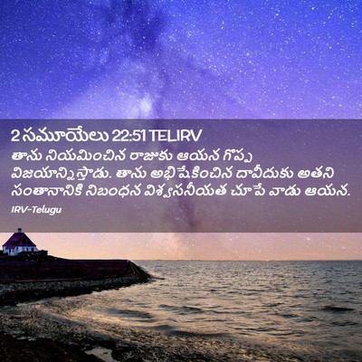Picture 02 - 2 సమూయేలు 22:51 TELIRV - తాను నియమించిన - Bible Verse Picture
