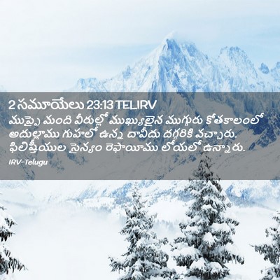 Picture 02 - 2 సమూయేలు 23:13 TELIRV - ముప్ఫై మంది - Bible Verse Picture