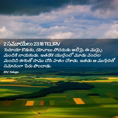 Picture 02 - 2 సమూయేలు 23:18 TELIRV - సెరూయా కొడుకు, - Bible Verse Picture