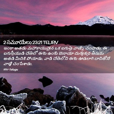 Picture 02 - 2 సమూయేలు 23:21 TELIRV - ఇంకా అతడు - Bible Verse Picture