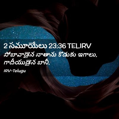 Picture 02 - 2 సమూయేలు 23:36 TELIRV - సోబావాడైన నాతాను - Bible Verse Picture