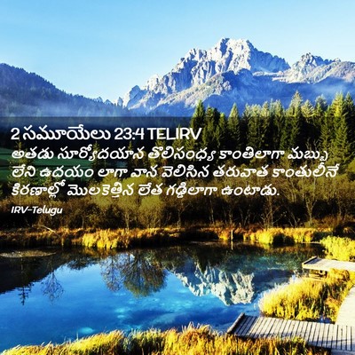 Picture 02 - 2 సమూయేలు 23:4 TELIRV - అతడు సూర్యోదయాన - Bible Verse Picture