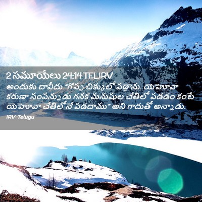 Picture 02 - 2 సమూయేలు 24:14 TELIRV - అందుకు దావీదు - Bible Verse Picture