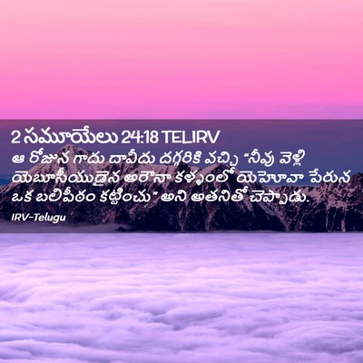 Picture 02 - 2 సమూయేలు 24:18 TELIRV - ఆ రోజున గాదు - Bible Verse Picture