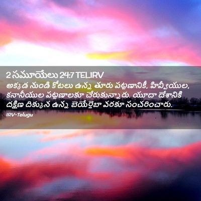 Picture 02 - 2 సమూయేలు 24:7 TELIRV - అక్కడ నుండి కోటలు - Bible Verse Picture