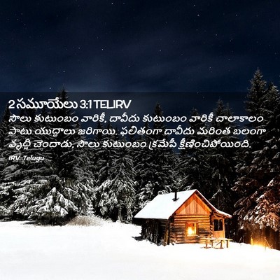Picture 02 - 2 సమూయేలు 3:1 TELIRV - సౌలు కుటుంబం - Bible Verse Picture