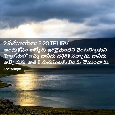 Picture 02 - 2 సమూయేలు 3:20 TELIRV - అందుకోసం అబ్నేరు - Bible Verse Picture