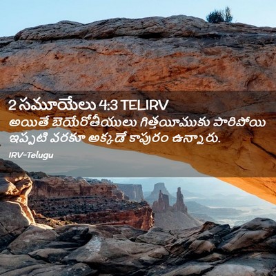 Picture 02 - 2 సమూయేలు 4:3 TELIRV - అయితే - Bible Verse Picture