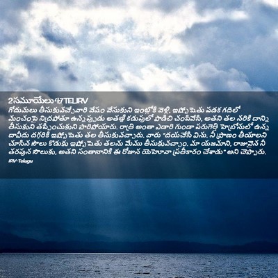 Picture 02 - 2 సమూయేలు 4:7 TELIRV - గోదుమలు - Bible Verse Picture