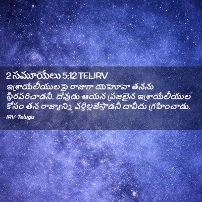 Picture 02 - 2 సమూయేలు 5:12 TELIRV - ఇశ్రాయేలీయులపై - Bible Verse Picture