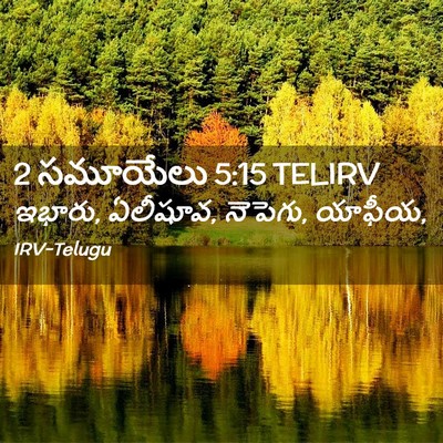 Picture 02 - 2 సమూయేలు 5:15 TELIRV - ఇభారు, ఏలీషూవ, - Bible Verse Picture