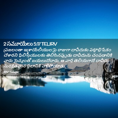 Picture 02 - 2 సమూయేలు 5:17 TELIRV - ప్రజలంతా - Bible Verse Picture