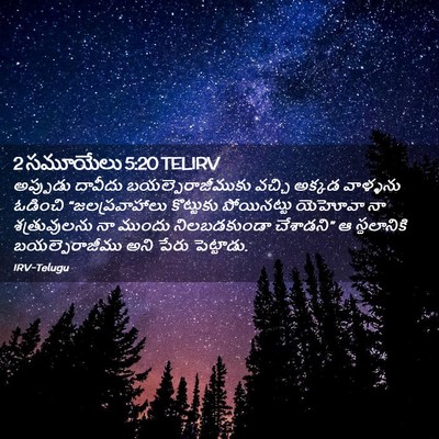 Picture 02 - 2 సమూయేలు 5:20 TELIRV - అప్పుడు దావీదు - Bible Verse Picture