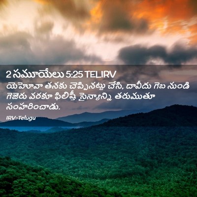 Picture 02 - 2 సమూయేలు 5:25 TELIRV - యెహోవా తనకు - Bible Verse Picture