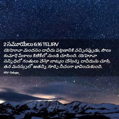 Picture 02 - 2 సమూయేలు 6:16 TELIRV - యెహోవా మందసం - Bible Verse Picture