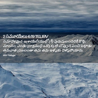 Picture 02 - 2 సమూయేలు 6:19 TELIRV - సమావేశమైన - Bible Verse Picture