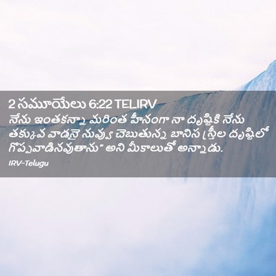 Picture 02 - 2 సమూయేలు 6:22 TELIRV - నేను ఇంతకన్నా - Bible Verse Picture
