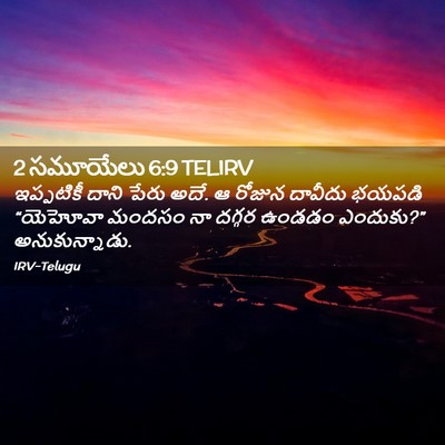 Picture 02 - 2 సమూయేలు 6:9 TELIRV - ఇప్పటికీ దాని - Bible Verse Picture