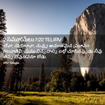 Picture 02 - 2 సమూయేలు 7:22 TELIRV - దేవా, యెహోవా, - Bible Verse Picture