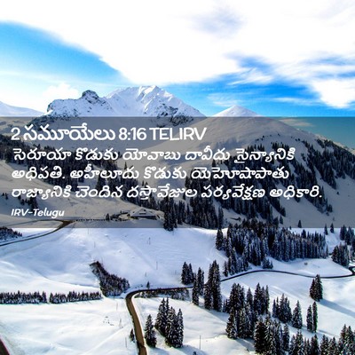 Picture 02 - 2 సమూయేలు 8:16 TELIRV - సెరూయా కొడుకు - Bible Verse Picture