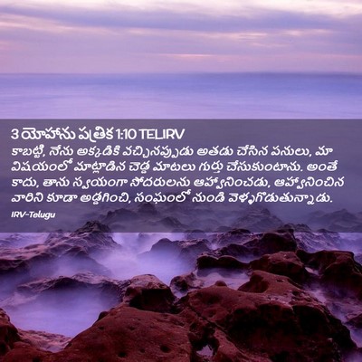 Picture 02 - 3 యోహాను పత్రిక 1:10 TELIRV - కాబట్టి, నేను - Bible Verse Picture