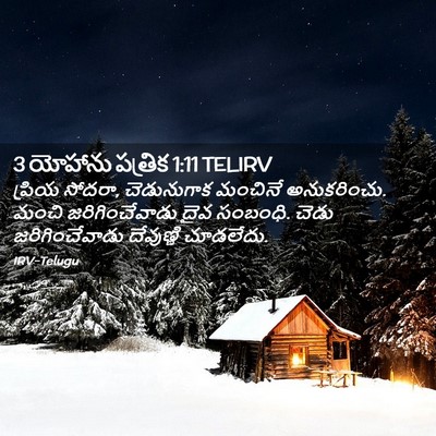 Picture 02 - 3 యోహాను పత్రిక 1:11 TELIRV - ప్రియ సోదరా, - Bible Verse Picture