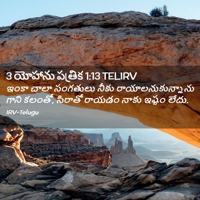 Picture 02 - 3 యోహాను పత్రిక 1:13 TELIRV - ఇంకా చాలా సంగతులు - Bible Verse Picture