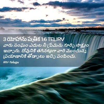 Picture 02 - 3 యోహాను పత్రిక 1:6 TELIRV - వారు సంఘం ఎదుట నీ - Bible Verse Picture