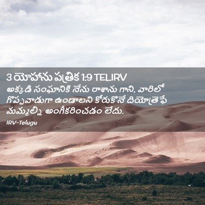 Picture 02 - 3 యోహాను పత్రిక 1:9 TELIRV - అక్కడి సంఘానికి - Bible Verse Picture