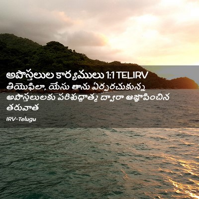 Picture 02 - అపొస్తలుల కార్యములు 1:1 TELIRV - తియొఫిలా, యేసు - Bible Verse Picture