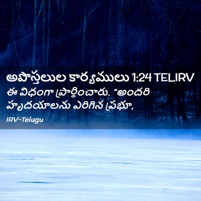 Picture 02 - అపొస్తలుల కార్యములు 1:24 TELIRV - ఈ విధంగా - Bible Verse Picture