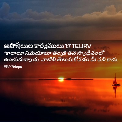 Picture 02 - అపొస్తలుల కార్యములు 1:7 TELIRV - “కాలాలూ సమయాలూ - Bible Verse Picture
