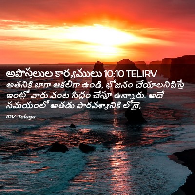 Picture 02 - అపొస్తలుల కార్యములు 10:10 TELIRV - అతనికి బాగా - Bible Verse Picture