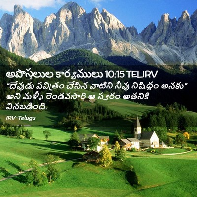 Picture 02 - అపొస్తలుల కార్యములు 10:15 TELIRV - “దేవుడు పవిత్రం - Bible Verse Picture