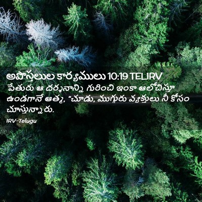 Picture 02 - అపొస్తలుల కార్యములు 10:19 TELIRV - పేతురు ఆ - Bible Verse Picture