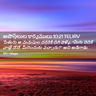 Picture 02 - అపొస్తలుల కార్యములు 10:21 TELIRV - పేతురు ఆ మనుషుల - Bible Verse Picture