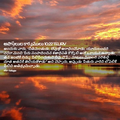 Picture 02 - అపొస్తలుల కార్యములు 10:22 TELIRV - అందుకు వారు, - Bible Verse Picture