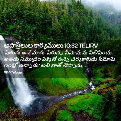 Picture 02 - అపొస్తలుల కార్యములు 10:32 TELIRV - పేతురు అనే మారు - Bible Verse Picture